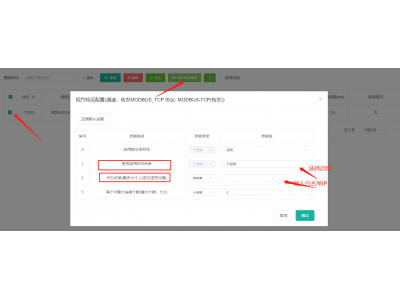 MODBUS-TCP轉(zhuǎn)發(fā)如何添加IP白名單？